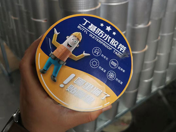Butyl waterproof tape