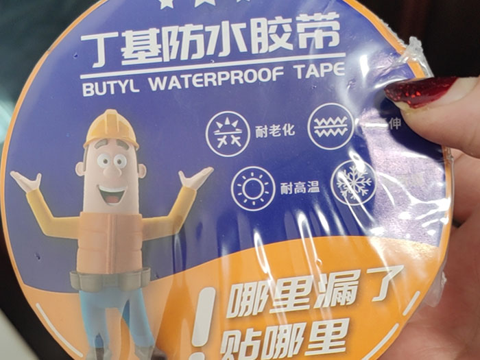 Butyl waterproof tape